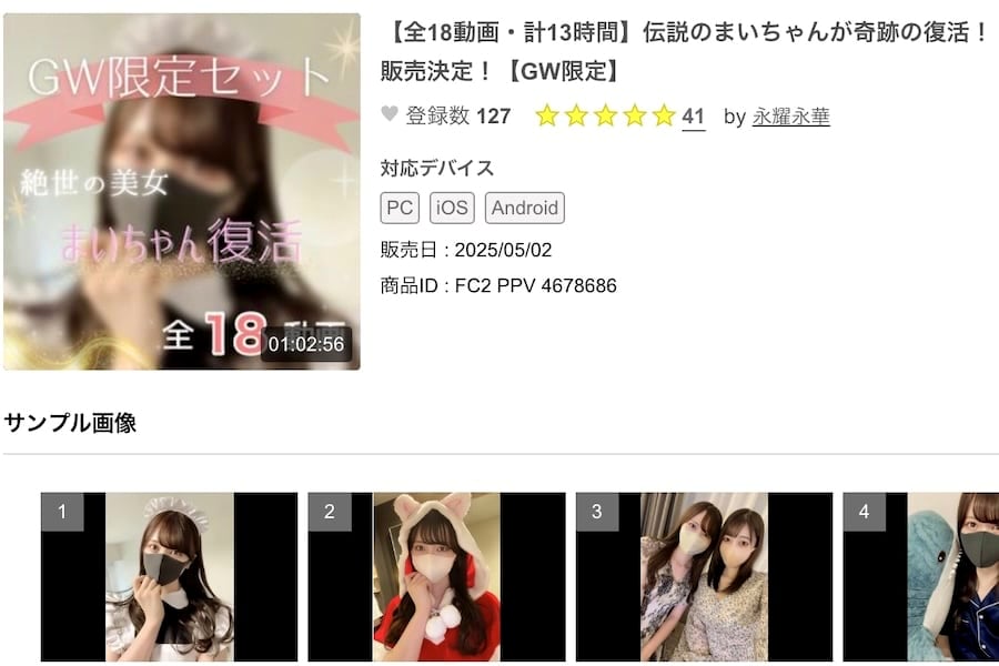 【全18動画・計13時間】伝説のまいちゃんが奇跡の復活！！！厳選作品総額２０万pt分を大特価で販売決定！【GW限定】